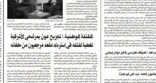 اللبنانيون الجدد