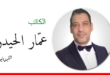 عمار حيدري